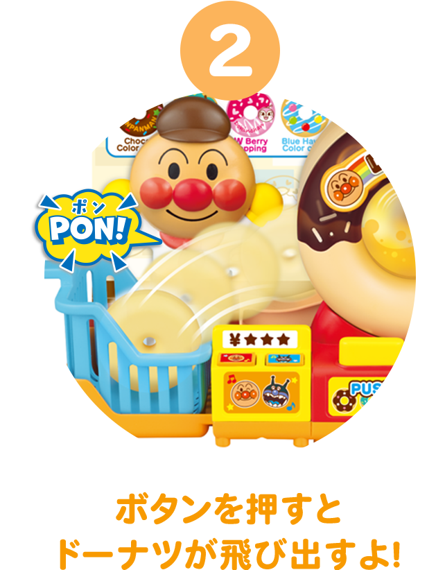アンパンマンぷにぷにドーナツ屋さん│ セガ フェイブ トイ製品情報公式
