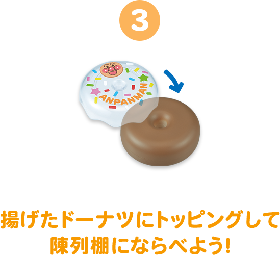 3 揚げたドーナツにトッピングして陳列棚にならべよう！