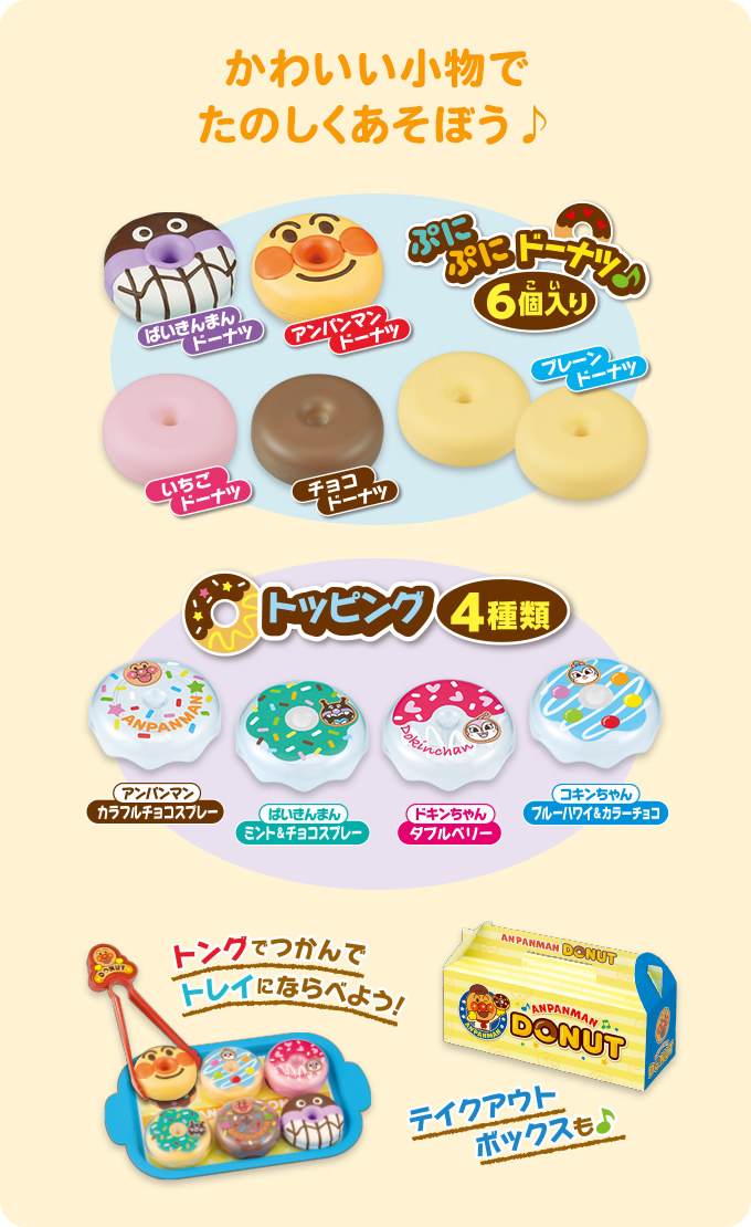 かわいい小物でたのしく遊ぼう♪