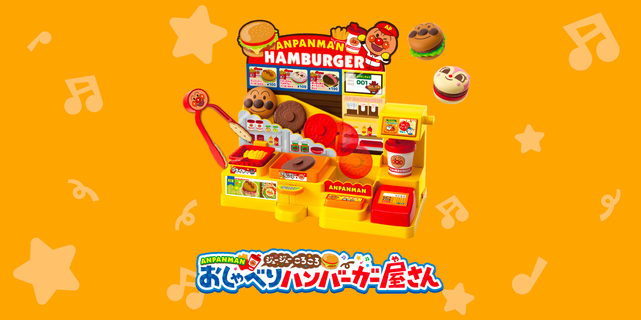 おしゃべりバーガー★２本送料込み★ セガトイズ アンパンマン ジュージューころころおしゃべり