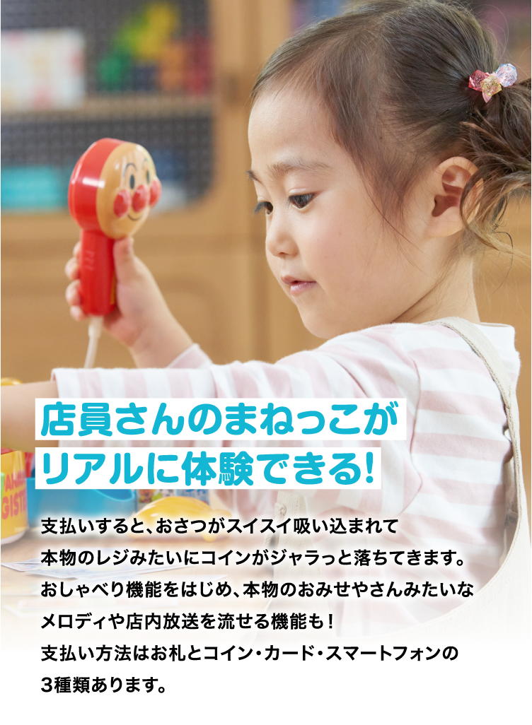 アンパンマンレジスター│ セガ フェイブ トイ製品情報公式