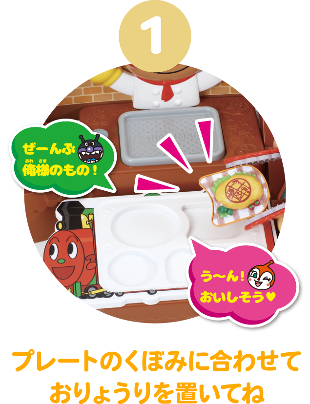 できたてアンパンマンレストラン！│ セガ フェイブ トイ製品情報公式