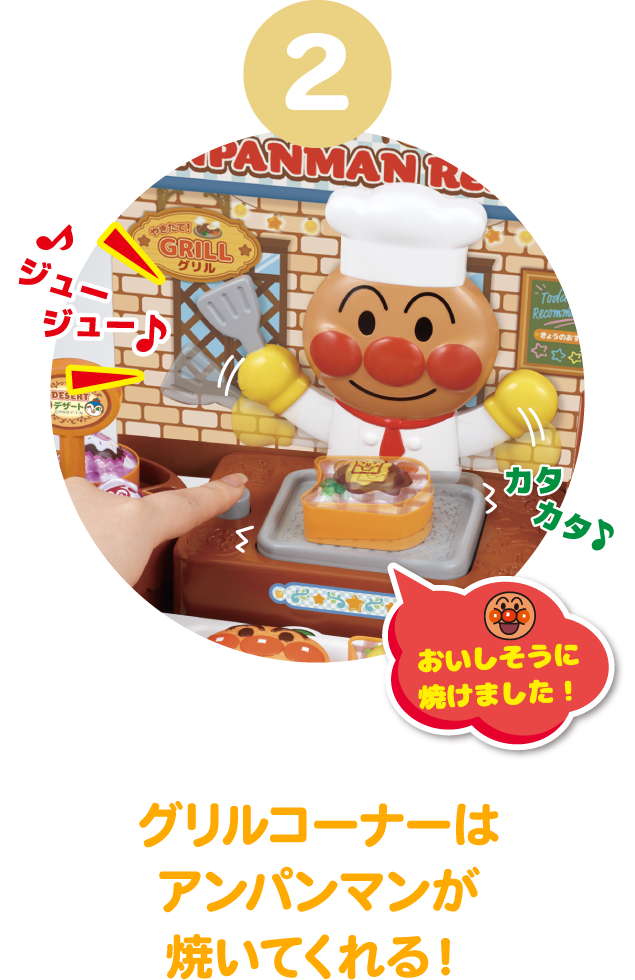 アンパンレストラン未使用 おりょうりい～っぱい! つくってならべて! できたてアンパンマン