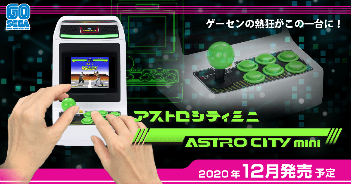 新品✨️未使用品✨️アストロシティ ミニ 送料無料‼️ 楽天市場】【ソフトプレゼント企画！】ASTRO CITY mini すぐ