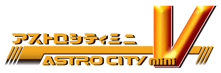 アストロシティミニ V │ セガ フェイブ トイ製品情報公式