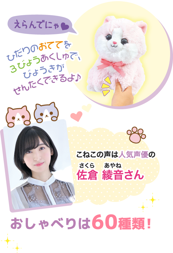 佐々木様オーダー品　ねこのお医者さん　パクパクパペット なおしてあげる！こねこのおいしゃさん │ セガ フェイブ トイ製品情報公式