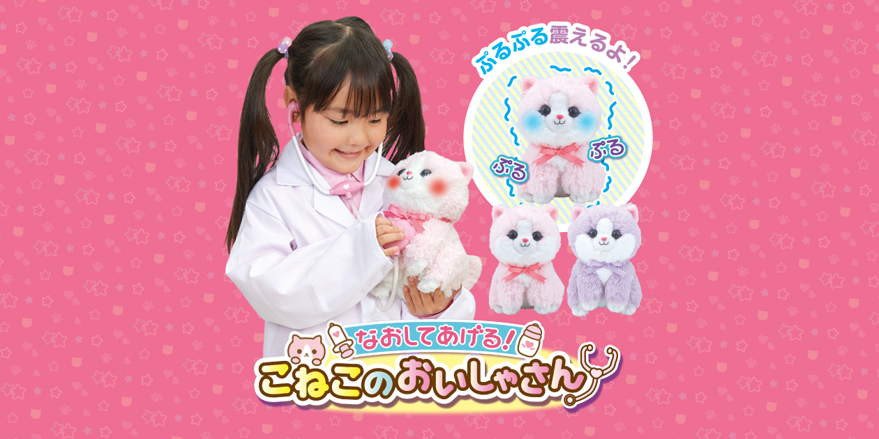 とも様❤️御予約♡おしゃぶり♡お腹ぽっこり子猫ちゃん♡アートドール♡ぬいぐるみ♡ Amazon | セガトイズ(SEGA TOYS) なおしてあげる！こねこのおいしゃ