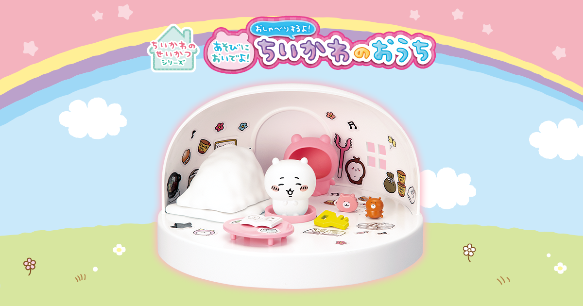 ちいかわ - ちいかわ　おうちで！オーラルケアセット ちいかわ あそびにおいでよ！おしゃべりするよ！ちいかわの