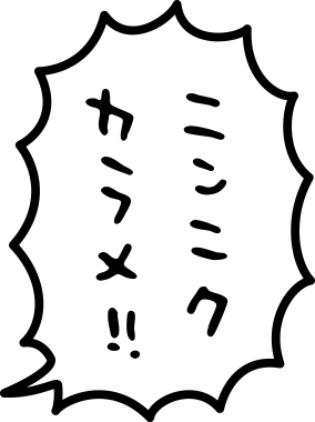 ニンニクカラメ!!