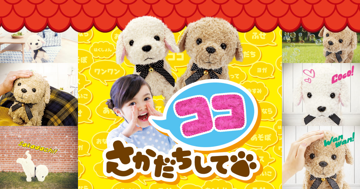 首を横に振るかわいい子犬の人形——ささん タッチセンサー付き なでるとかわいく鳴いたり首やしっぽを振る