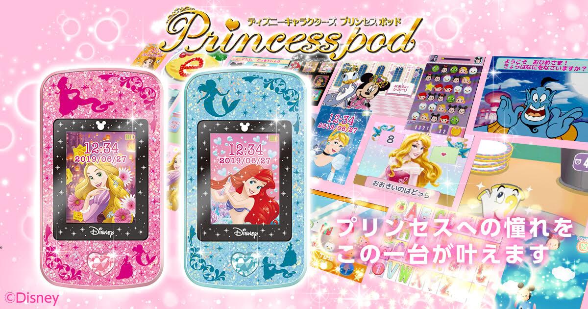 ディズニープリンセスポッド Princess pod Amazon.co.jp: ディズニーキャラクターズ プリンセスポッド
