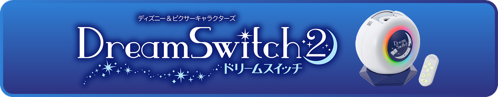 Dreamswitch Anniversary Gift Set