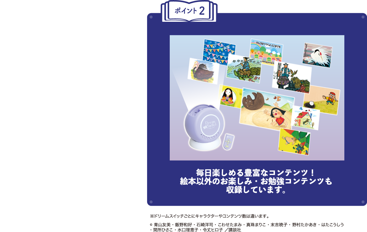 毎日楽しめる豊富なコンテンツ！絵本以外のお楽しみ・お勉強コンテンツも収録しています。