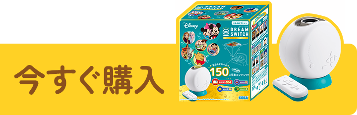 DXセット ディズニー＆ピクサーキャラクターズ｜DREAM SWITCH