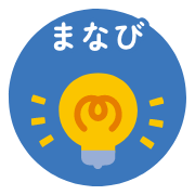 まなび