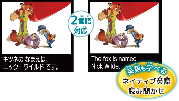 2言語対応、英語も学べる ネイティブ英語読み聞かせ