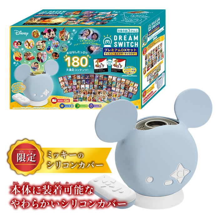 DREAM SWITCH プレミアムDXセット ディズニー&ピクサーキャラクター