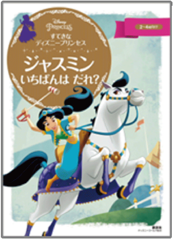 ジャスミン いちばんは だれ？