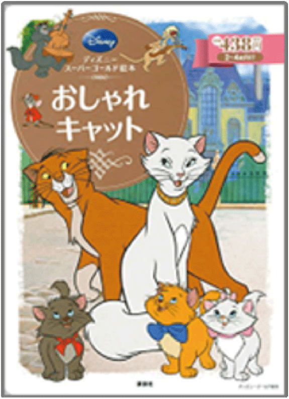 おしゃれキャット