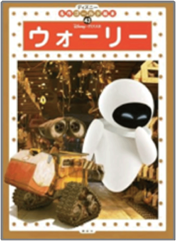 ウォーリー