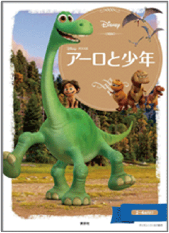 アーロと少年