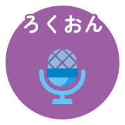 ろくおん