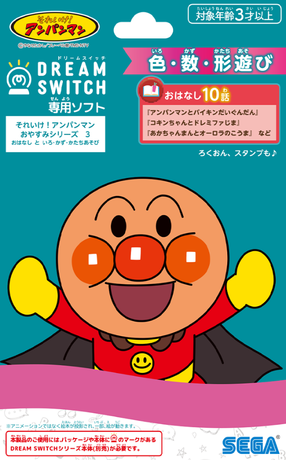 専用ソフト｜DREAM SWITCH（ドリームスイッチ） │ セガ フェイブ トイ