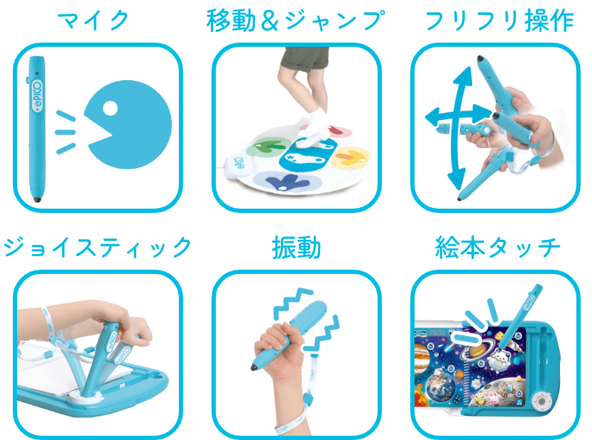 マイク、移動&ジャンプ、フリフリ操作、ジョイスティック、振動、絵本タッチ