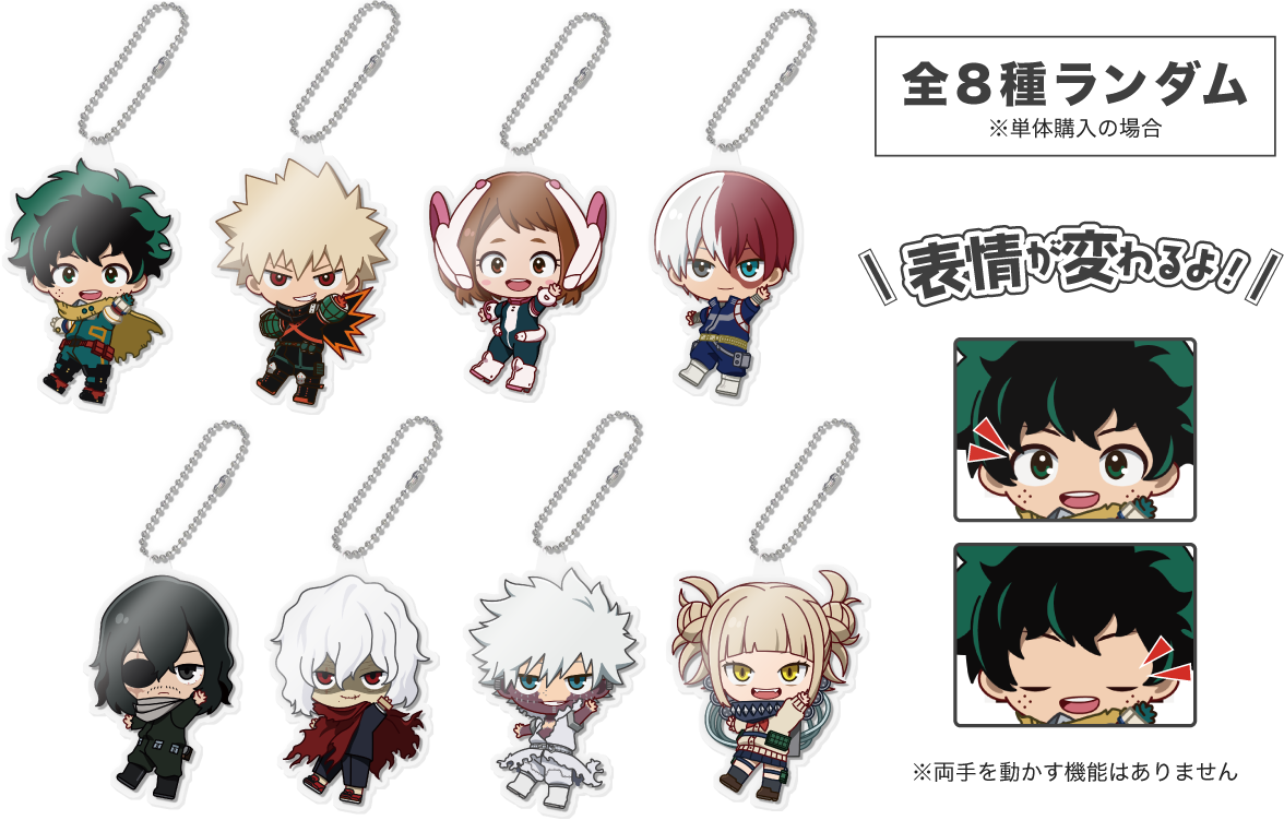 全8種ランダム ※単体購入の場合 ※両手を動かす機能はありません
