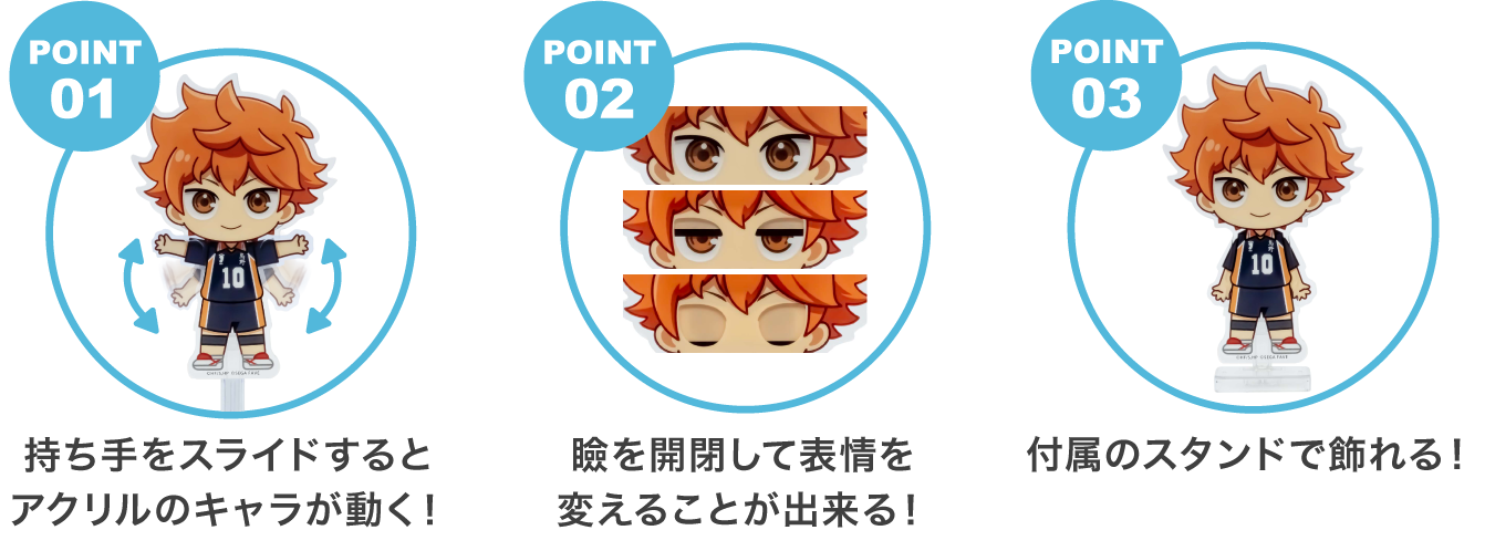 持ち手をスライドするとアクリルのキャラが動く! 瞼を開閉して表情を変えることが出来る! 付属のスタンドで飾れる! ※商品イラストはイメージです