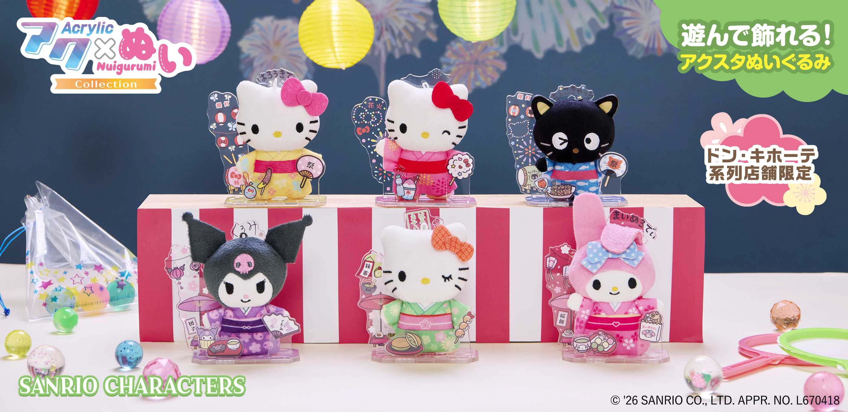 アクぬい | フェイバリットイ │ セガ フェイブ トイ製品情報公式