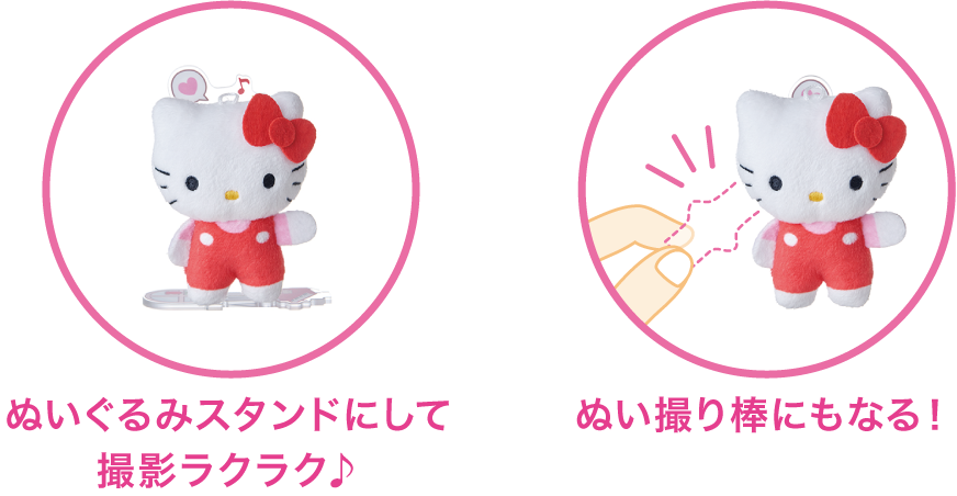 ぬいぐるみスタンドにして撮影ラクラク♪ ぬい撮り棒にもなる!
