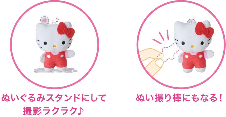 ぬいぐるみスタンドにして撮影ラクラク♪ ぬい撮り棒にもなる！