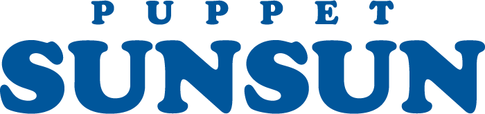 パペットスンスン