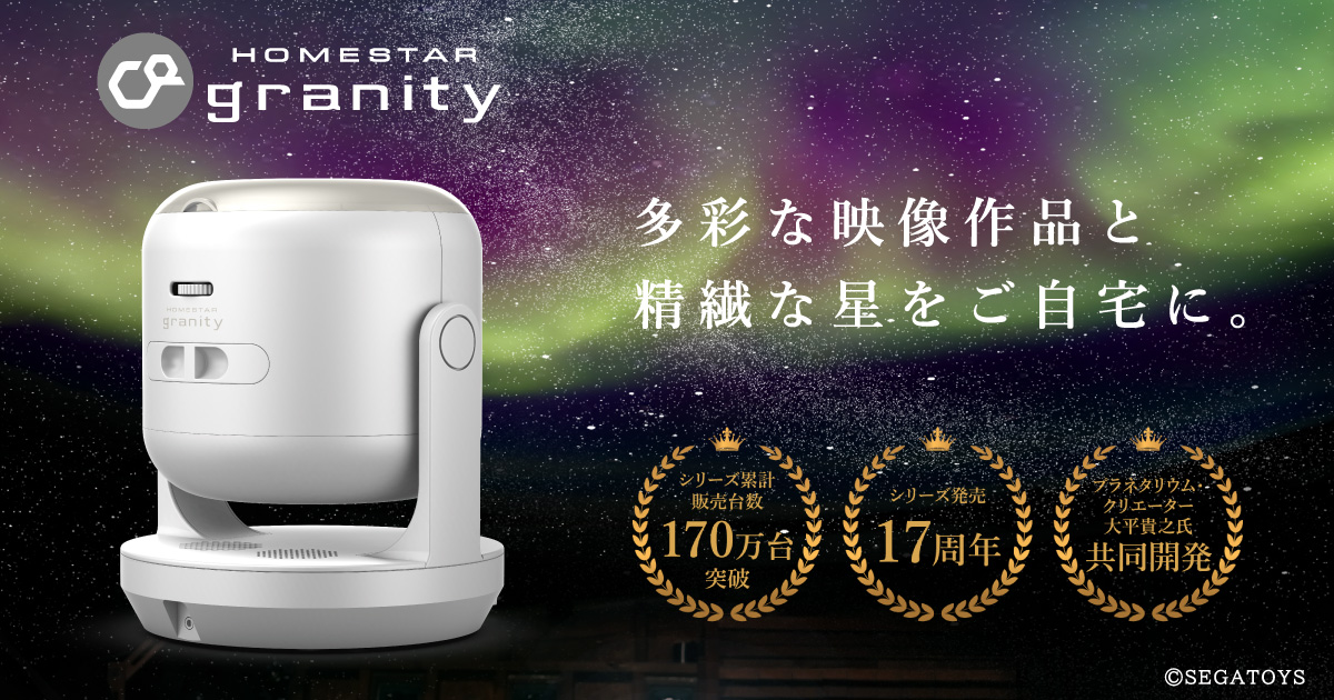 SEGA TOYS HOMESTAR granity グラニティ white 白 HOMESTAR granity white │ セガ フェイブ トイ製品情報公式