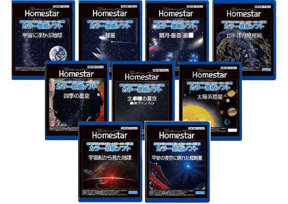 世界初光学式投影を採用 家庭用プラネタリウム Homestar｜セガ
