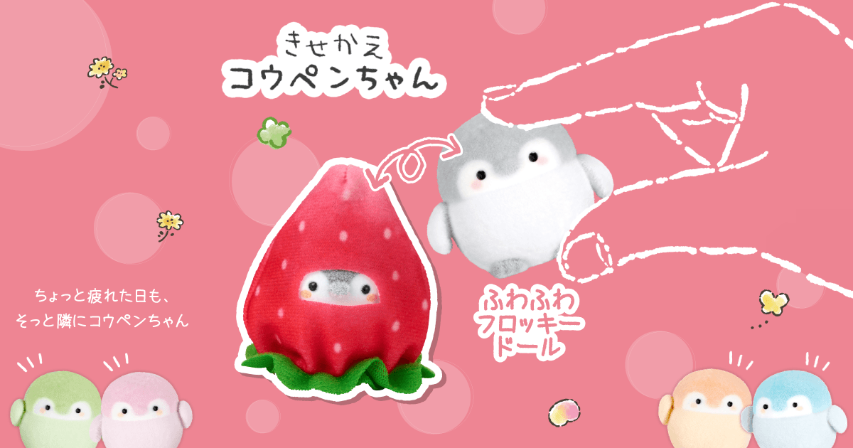 ✨ぶーちゃんページ✨ きせかえコウペンちゃん 栄養とってえら～い！ │ セガ フェイブ トイ