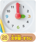 文字盤・すうじ