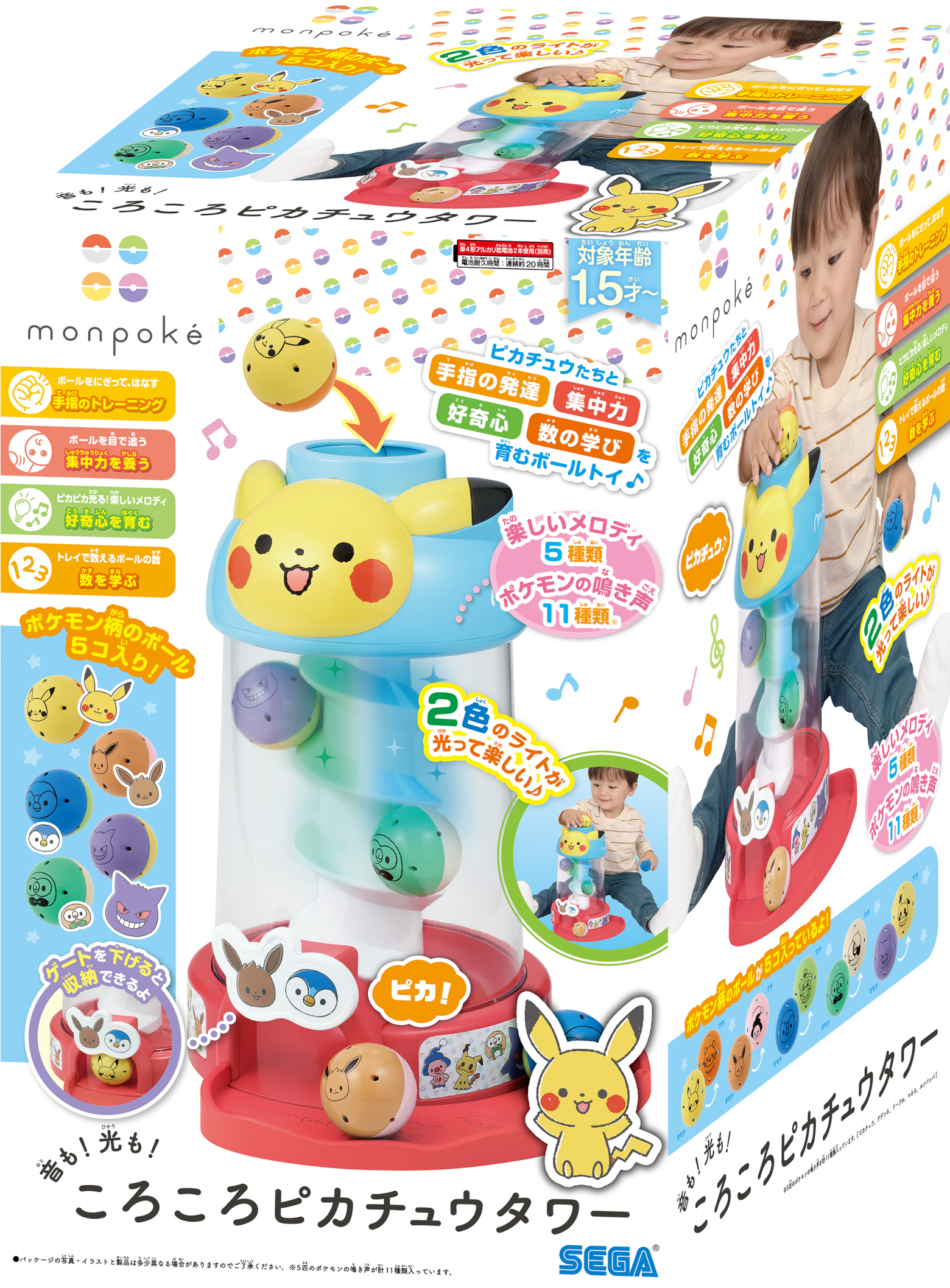 白湯のポッポロ　ポケモンソフト 6079 モンポケラトルセットピカチュウ | 玩具卸売 カワダオンライン