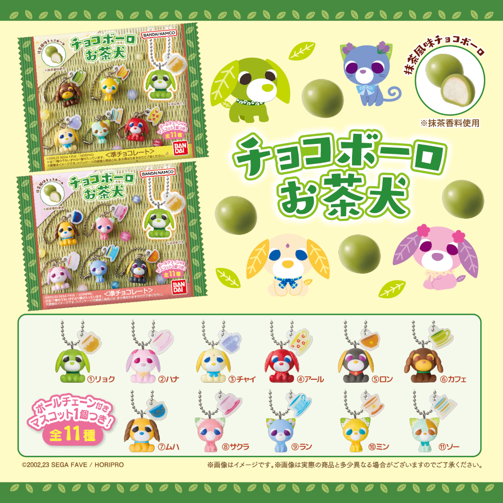 お茶犬 食玩「チョコボーロ お茶犬」が登場！｜お茶犬 公式ホームページ｜セガ