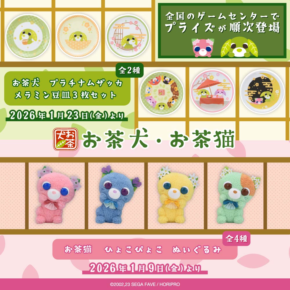 お茶犬 ぬいぐるみ 全7種セット お茶犬マスコット 全7種 - メルカリ