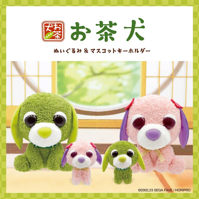 お茶犬 公式ホームページ │ セガ フェイブ トイ製品情報公式