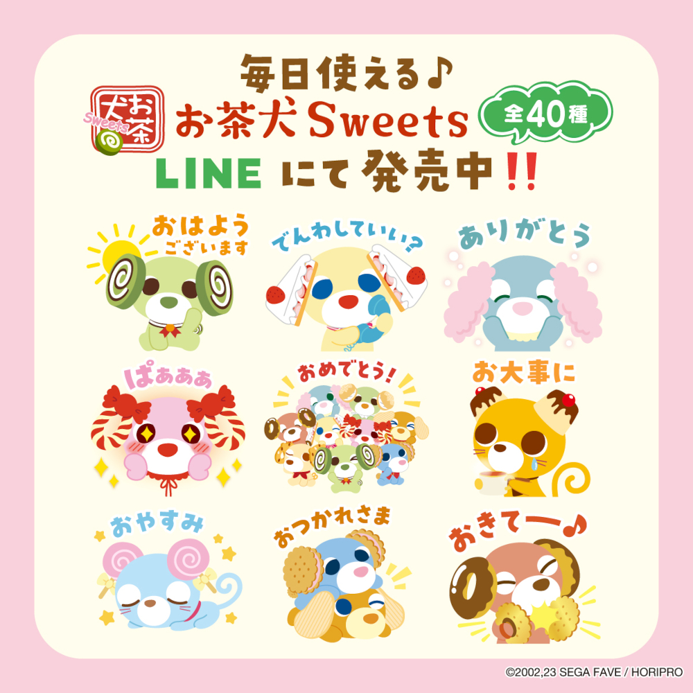 お茶犬SweetsのLINEスタンプ