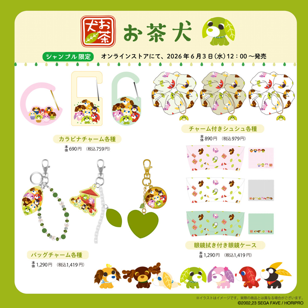 シャンブルオンラインストアに『お茶犬』のアイテムが登場！｜お茶犬