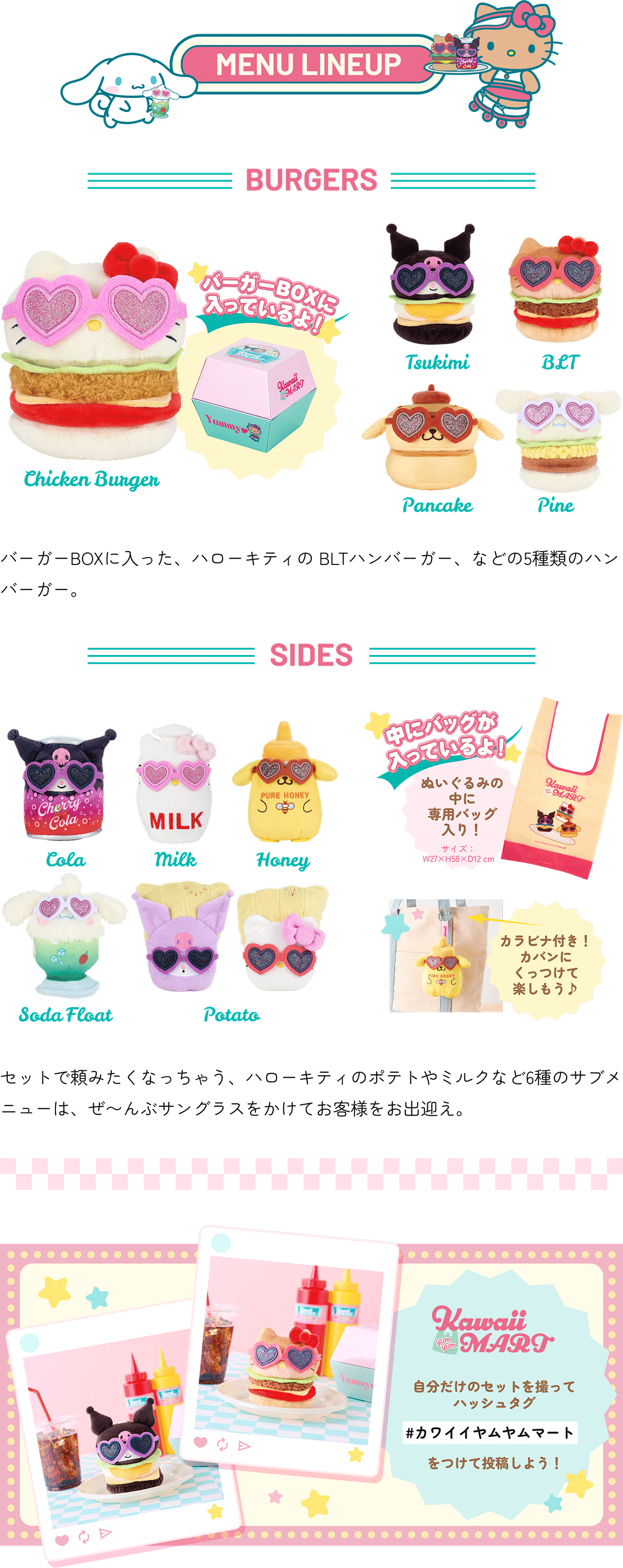 Kawaii YumYum MART （カワイイ ヤムヤム マート）ダイナー メニュー