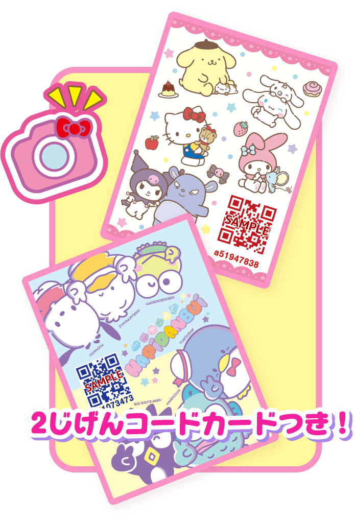 2じげんコードカードつき!