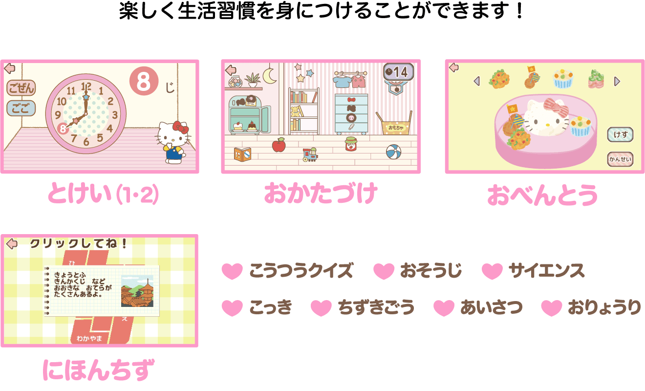 楽しく生活習慣を身につけることができます!