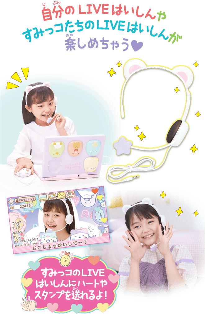 すみっコぐらし パソコン型おもちゃ MY LIVE ヘッドセットではいしん？！カメラもIN！マウスできせかえ！すみ