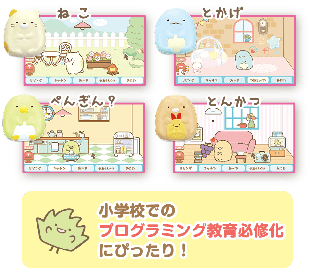 カメラもＩＮ! マウスできせかえ! すみっコぐらしパソコン MY LIVE ヘッドセットではいしん？！カメラもIN！マウスできせかえ！すみ