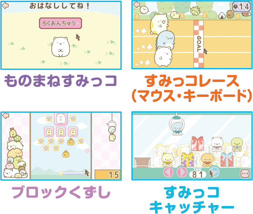 すみっコぐらしパソコンMY LIVE マイライブ 楽天市場】【新品】ヘッドセットではいしん？！カメラもIN